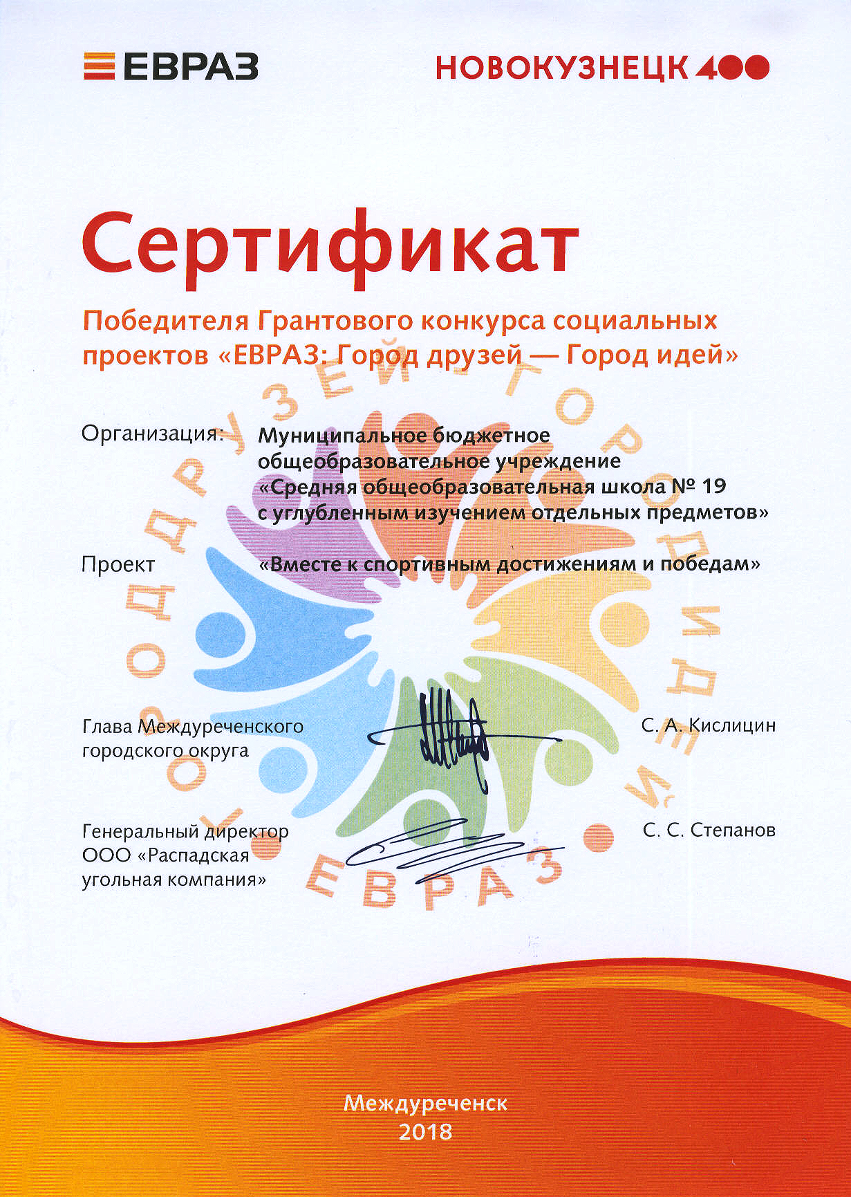 Сертификат ЕВРАЗ 2
